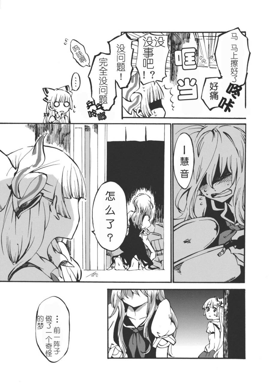 东方同人漫画韩漫全集-交响的忧伤时间无删减无遮挡章节图片 