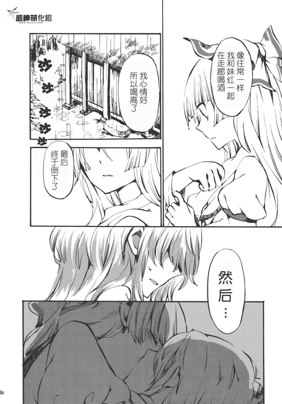 东方同人漫画韩漫全集-交响的忧伤时间无删减无遮挡章节图片 