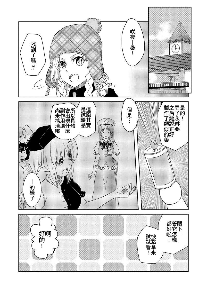 东方同人漫画韩漫全集-十六夜咲夜七变化无删减无遮挡章节图片 