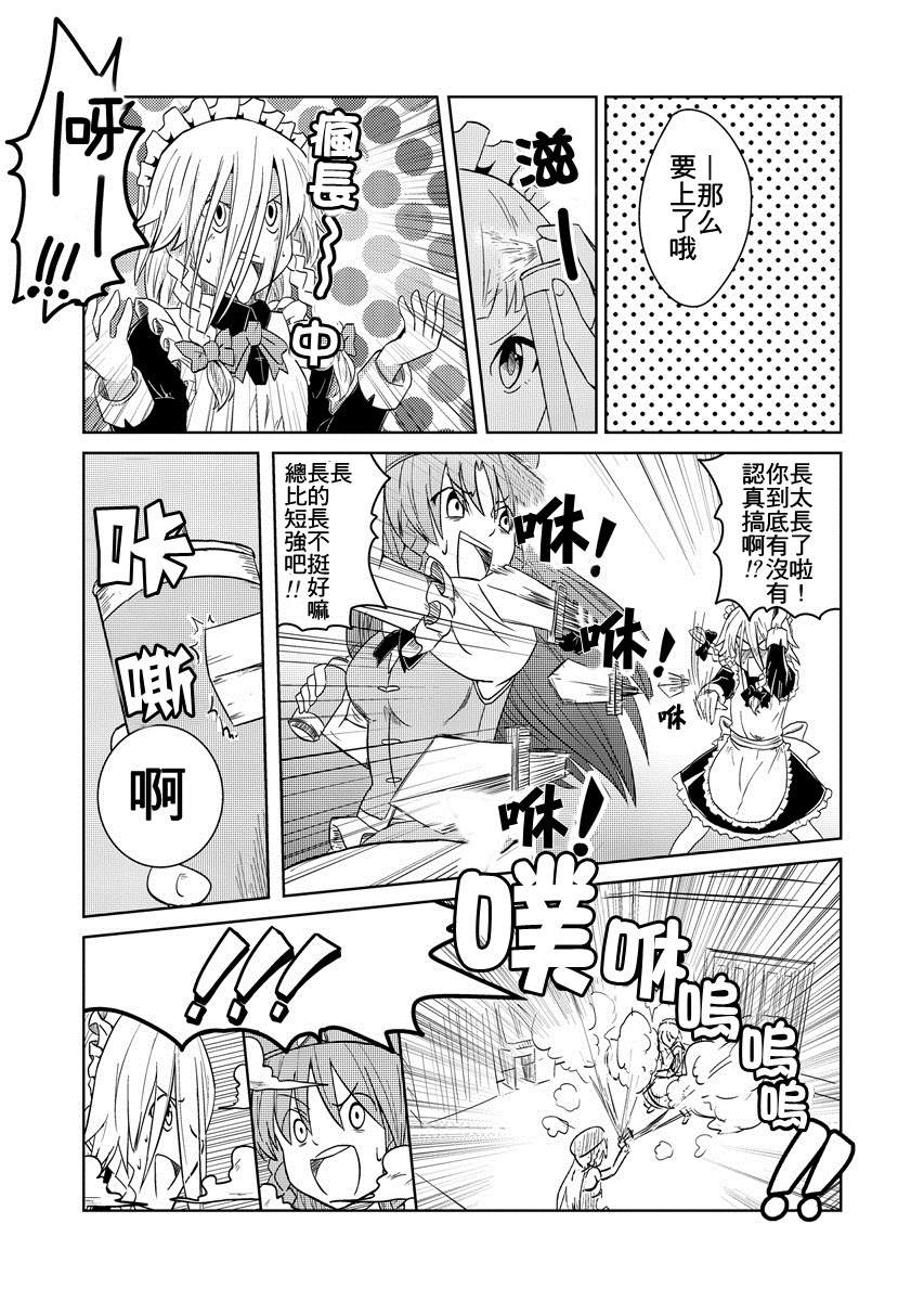 东方同人漫画韩漫全集-十六夜咲夜七变化无删减无遮挡章节图片 