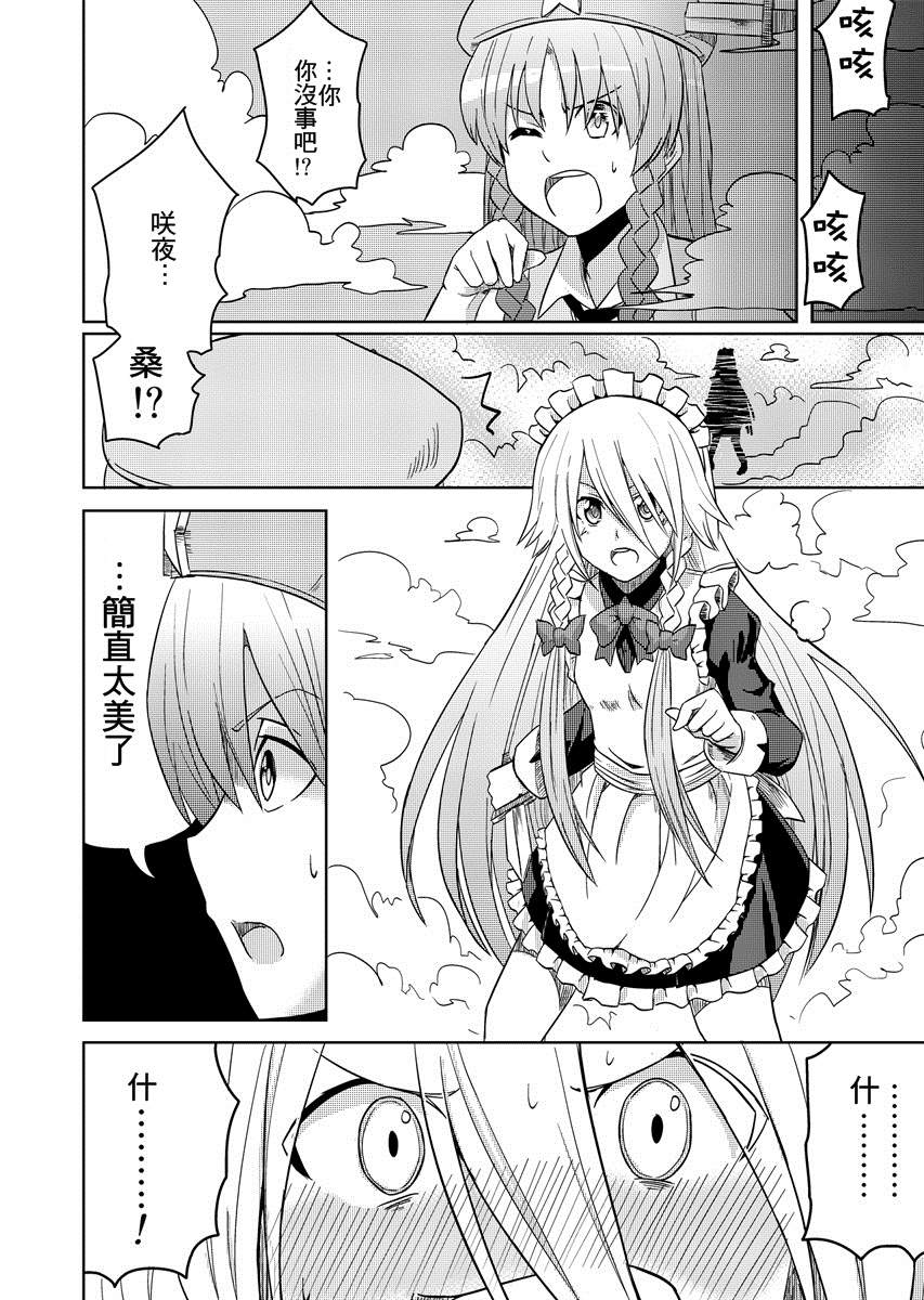 东方同人漫画韩漫全集-十六夜咲夜七变化无删减无遮挡章节图片 
