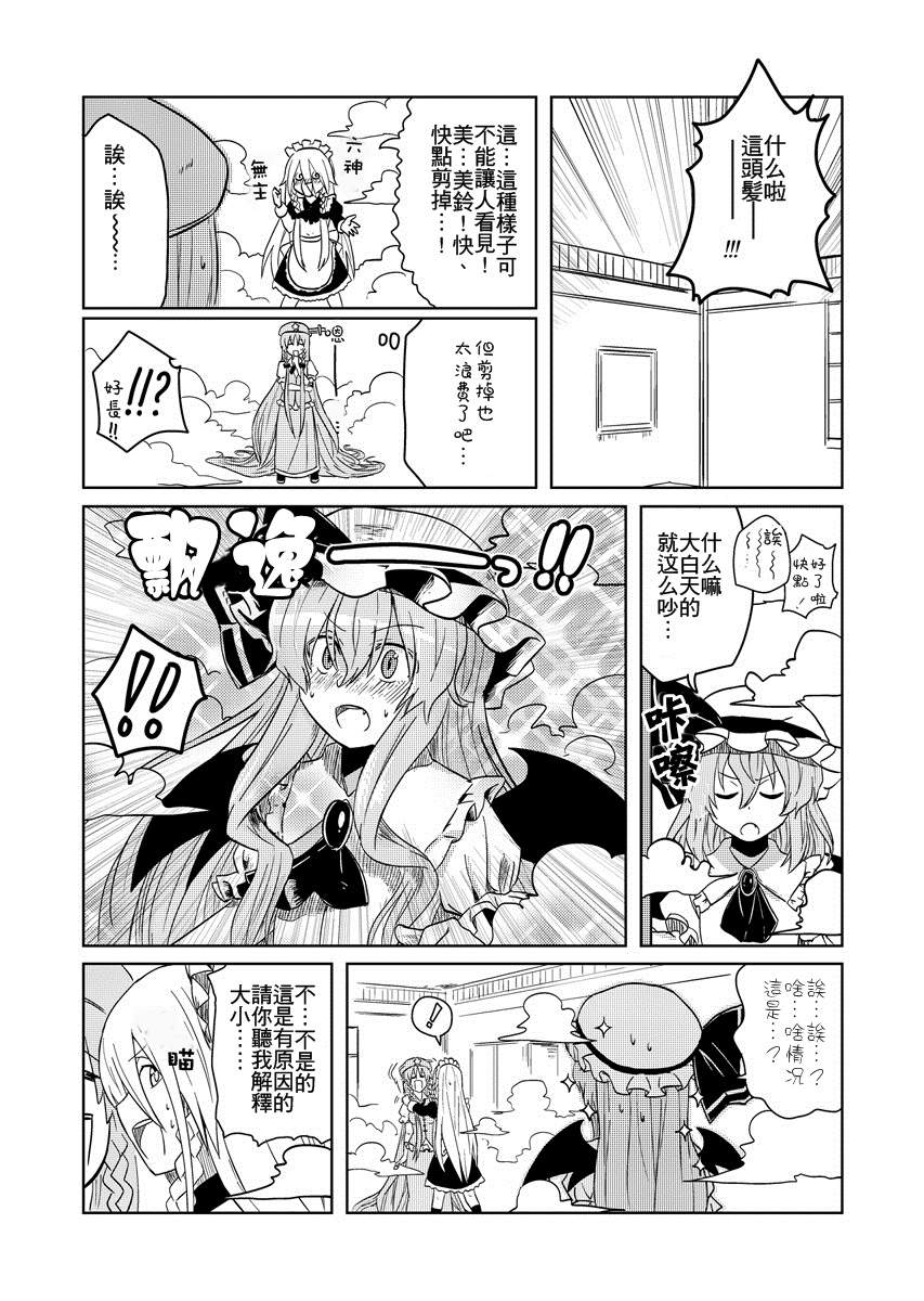 东方同人漫画韩漫全集-十六夜咲夜七变化无删减无遮挡章节图片 