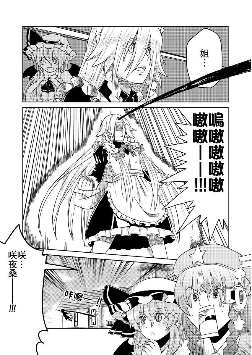 东方同人漫画韩漫全集-十六夜咲夜七变化无删减无遮挡章节图片 