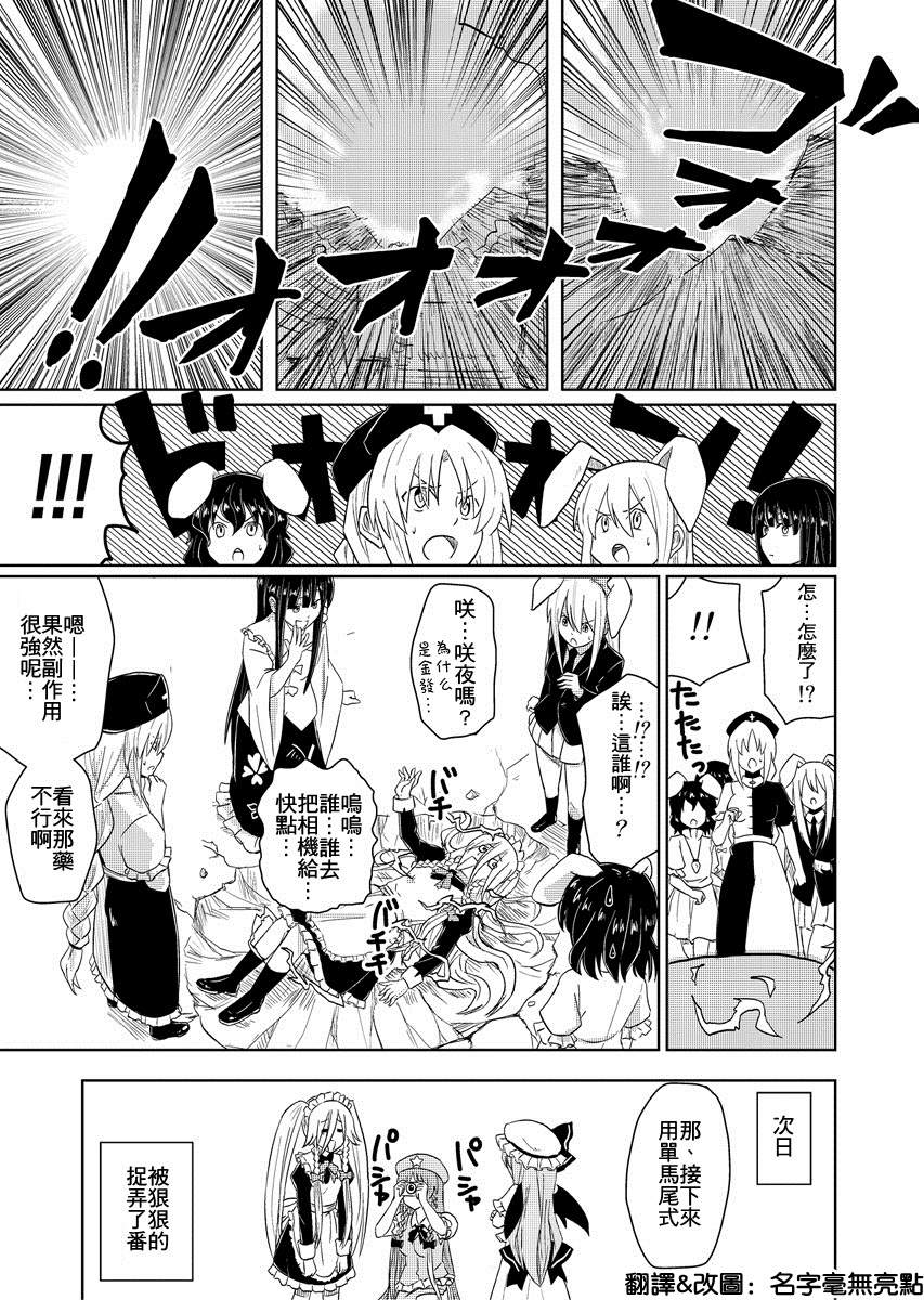 东方同人漫画韩漫全集-十六夜咲夜七变化无删减无遮挡章节图片 