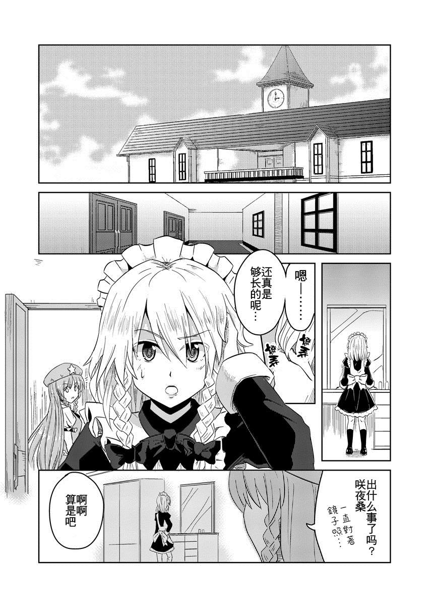 东方同人漫画韩漫全集-十六夜咲夜七变化无删减无遮挡章节图片 