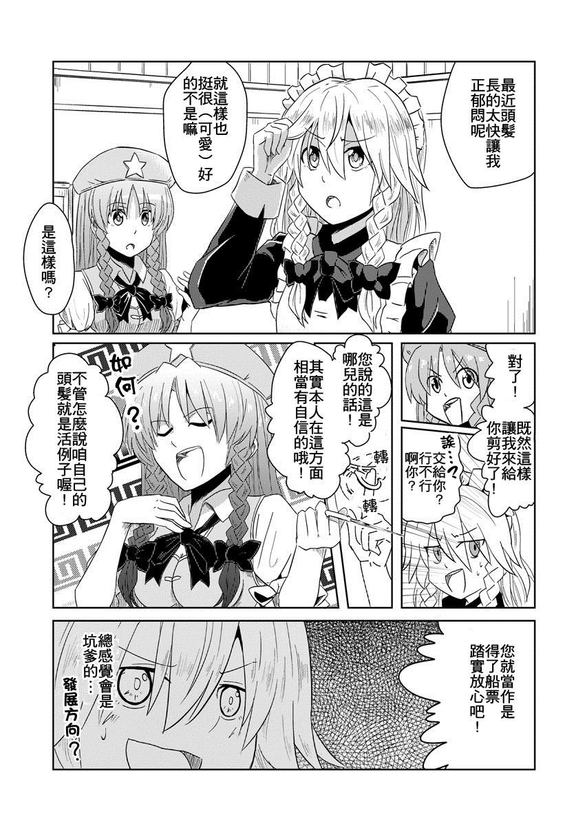 东方同人漫画韩漫全集-十六夜咲夜七变化无删减无遮挡章节图片 