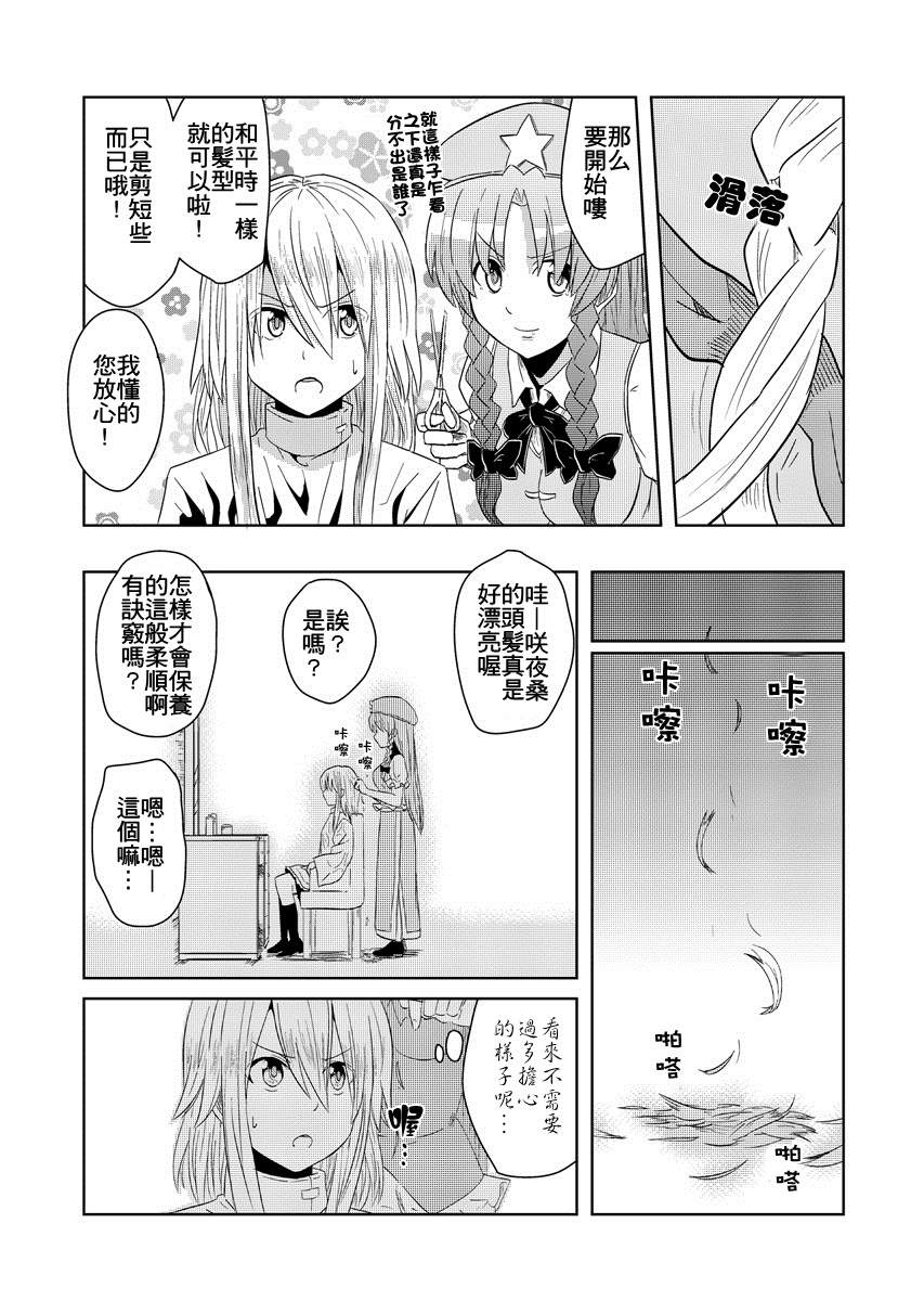 东方同人漫画韩漫全集-十六夜咲夜七变化无删减无遮挡章节图片 