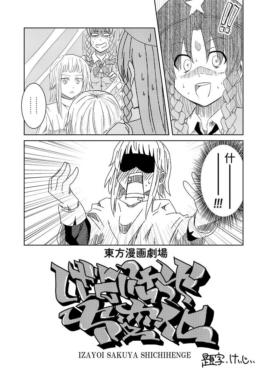 东方同人漫画韩漫全集-十六夜咲夜七变化无删减无遮挡章节图片 