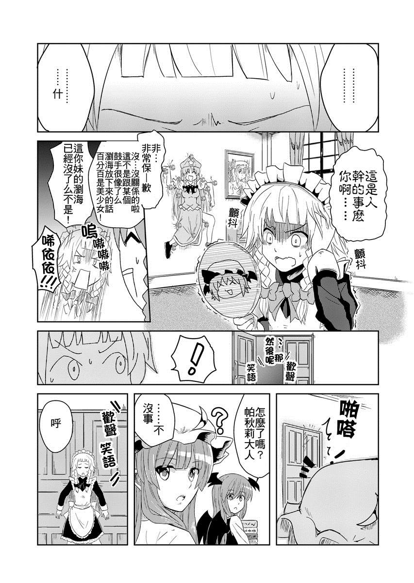 东方同人漫画韩漫全集-十六夜咲夜七变化无删减无遮挡章节图片 