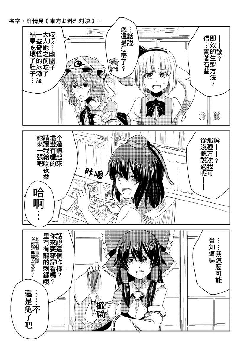 东方同人漫画韩漫全集-十六夜咲夜七变化无删减无遮挡章节图片 