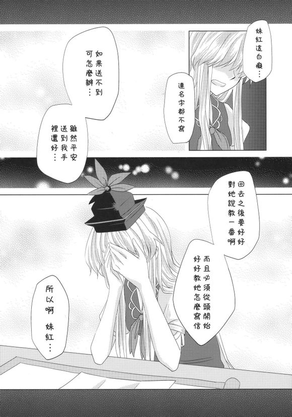东方同人漫画韩漫全集-单行的情书无删减无遮挡章节图片 