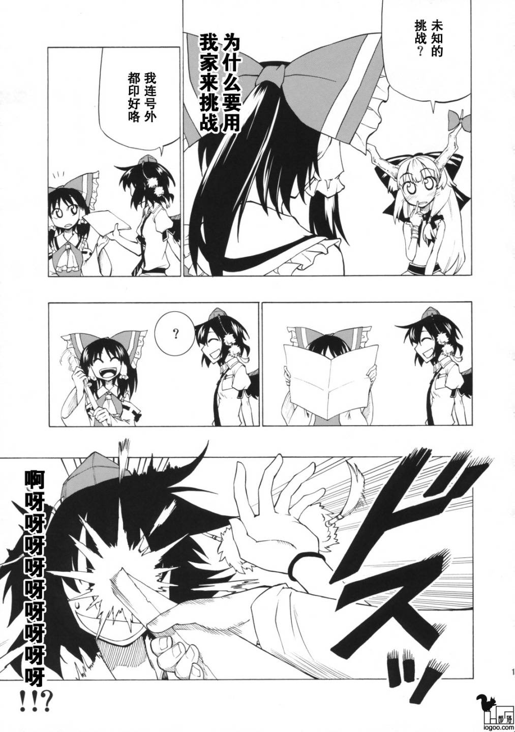 东方同人漫画韩漫全集-博丽神社重建大作战无删减无遮挡章节图片 
