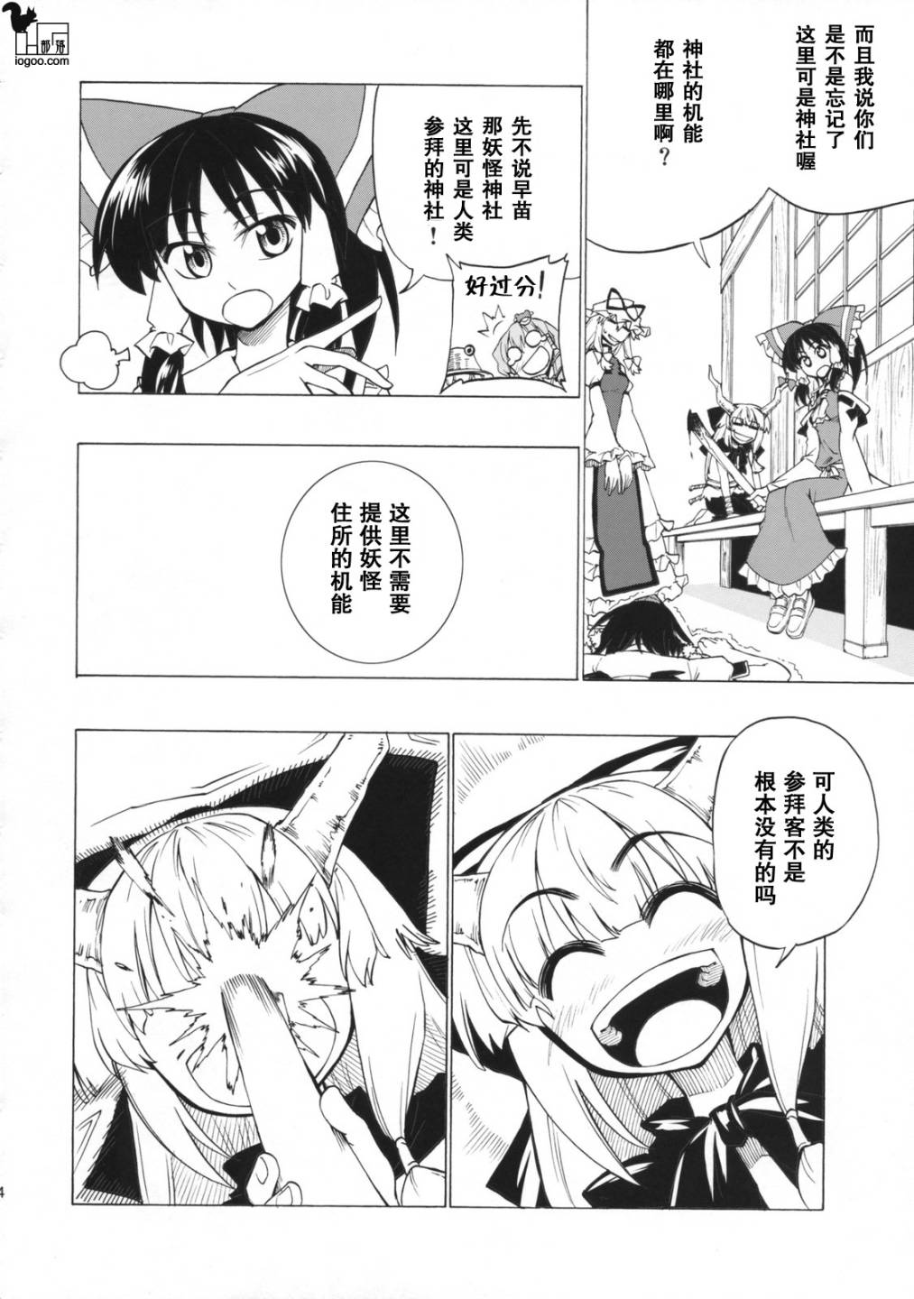 东方同人漫画韩漫全集-博丽神社重建大作战无删减无遮挡章节图片 