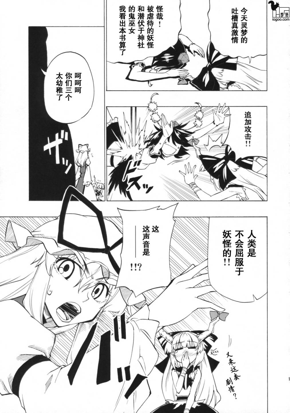 东方同人漫画韩漫全集-博丽神社重建大作战无删减无遮挡章节图片 
