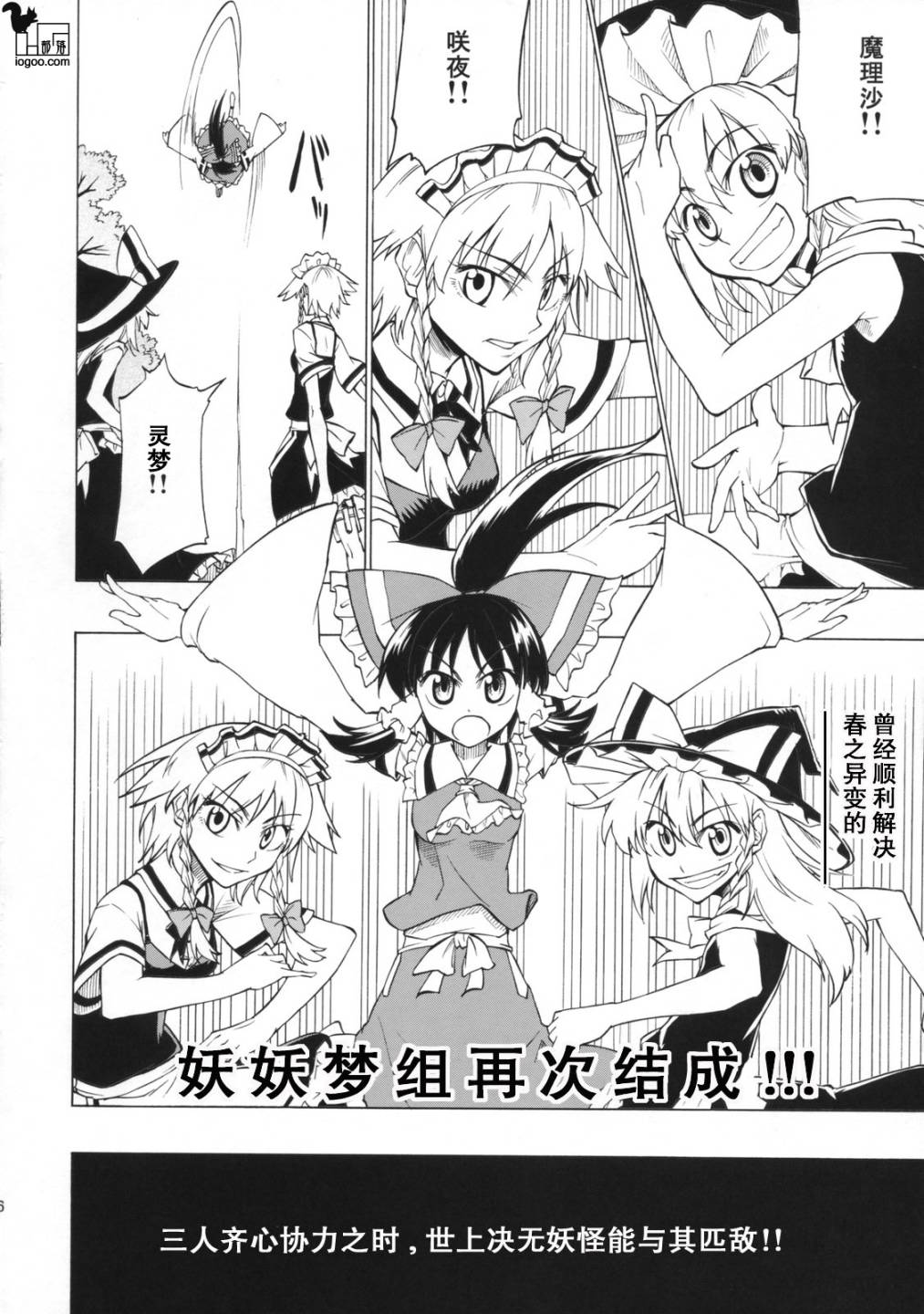 东方同人漫画韩漫全集-博丽神社重建大作战无删减无遮挡章节图片 