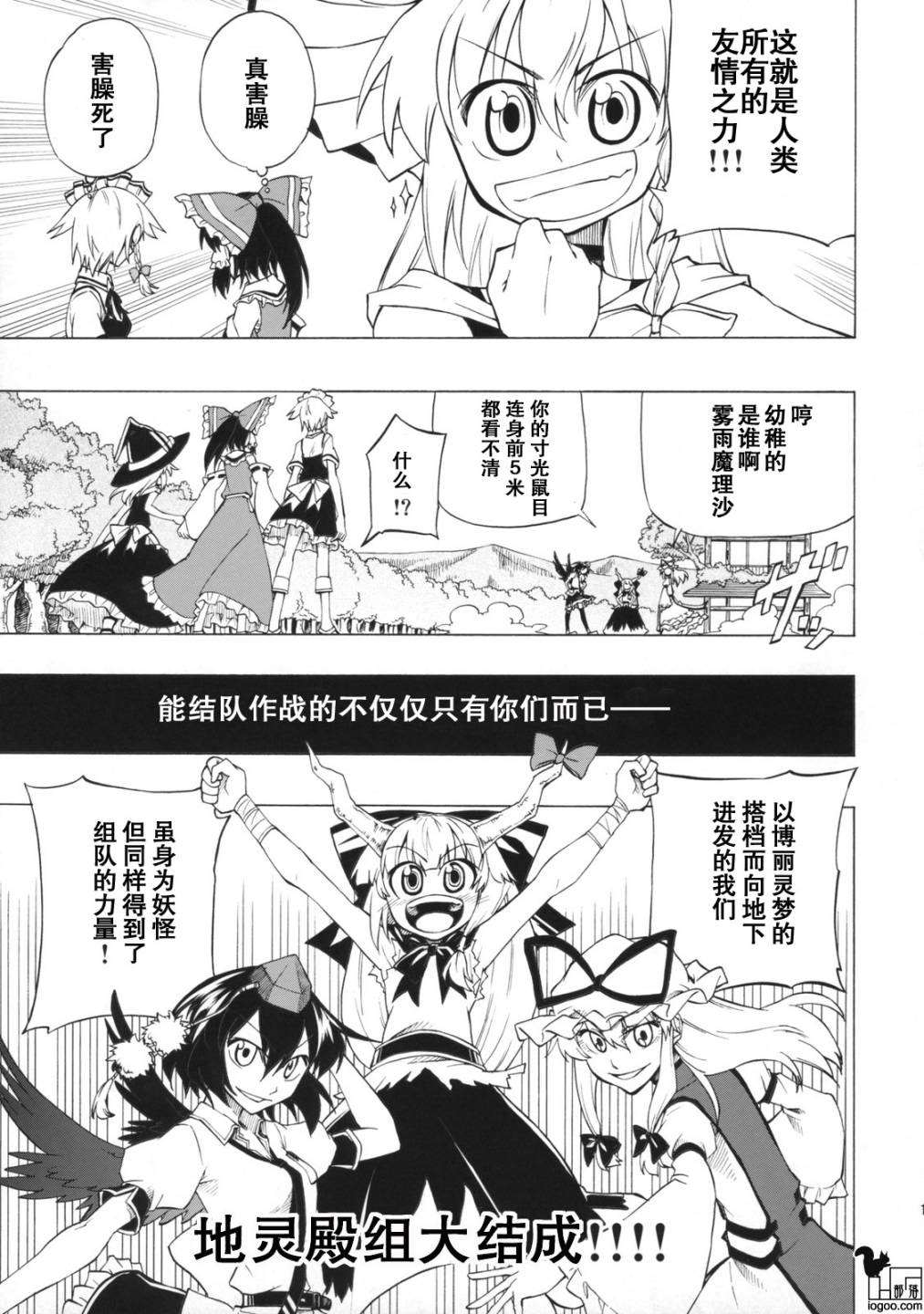 东方同人漫画韩漫全集-博丽神社重建大作战无删减无遮挡章节图片 
