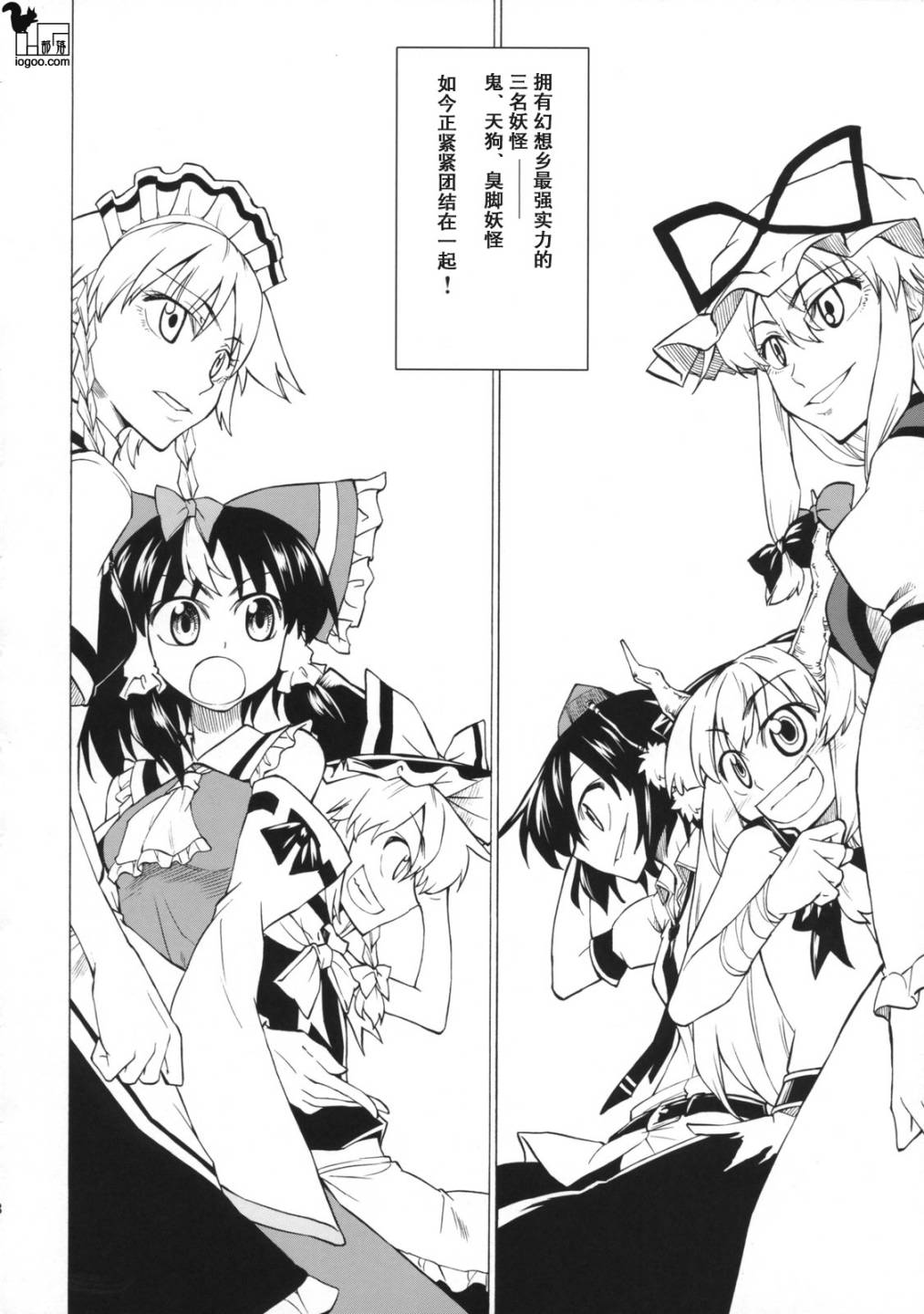 东方同人漫画韩漫全集-博丽神社重建大作战无删减无遮挡章节图片 