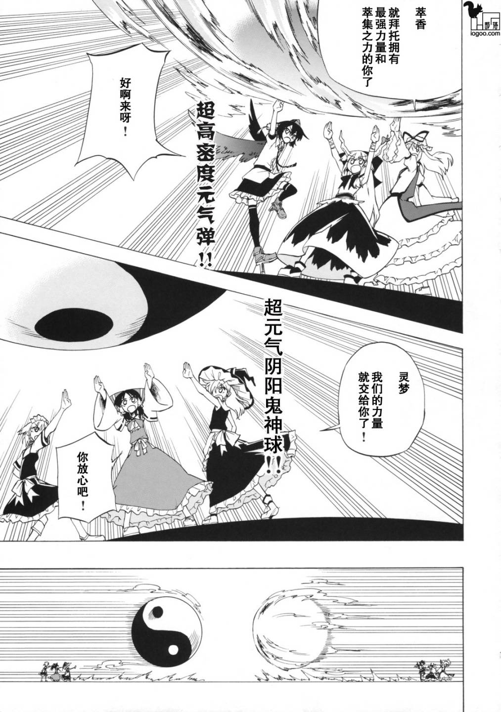 东方同人漫画韩漫全集-博丽神社重建大作战无删减无遮挡章节图片 