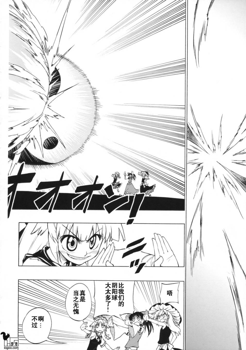 东方同人漫画韩漫全集-博丽神社重建大作战无删减无遮挡章节图片 