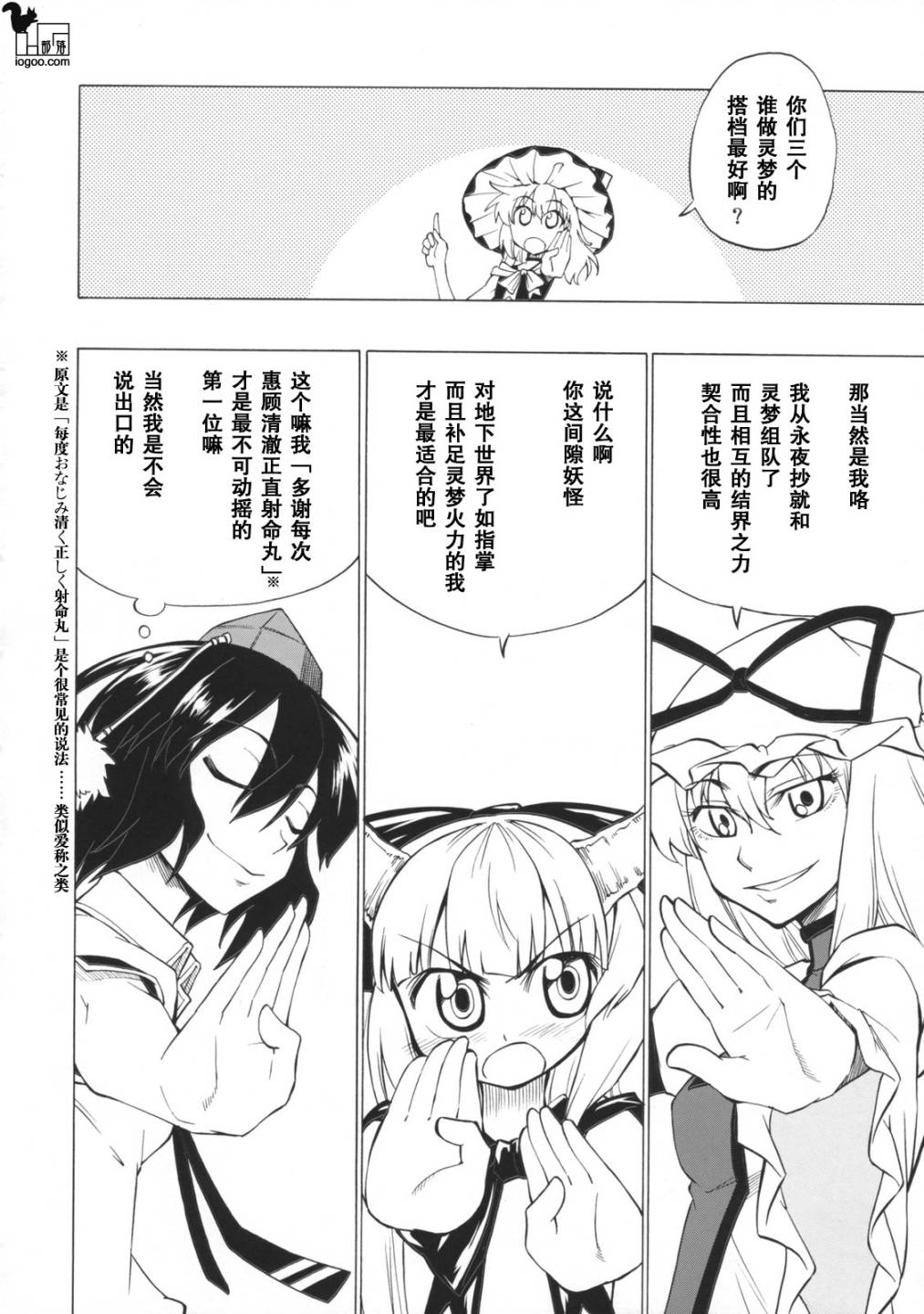 东方同人漫画韩漫全集-博丽神社重建大作战无删减无遮挡章节图片 