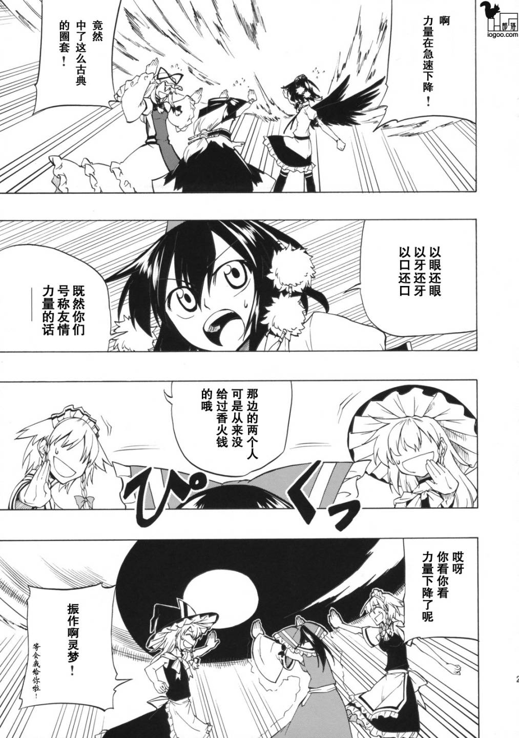 东方同人漫画韩漫全集-博丽神社重建大作战无删减无遮挡章节图片 