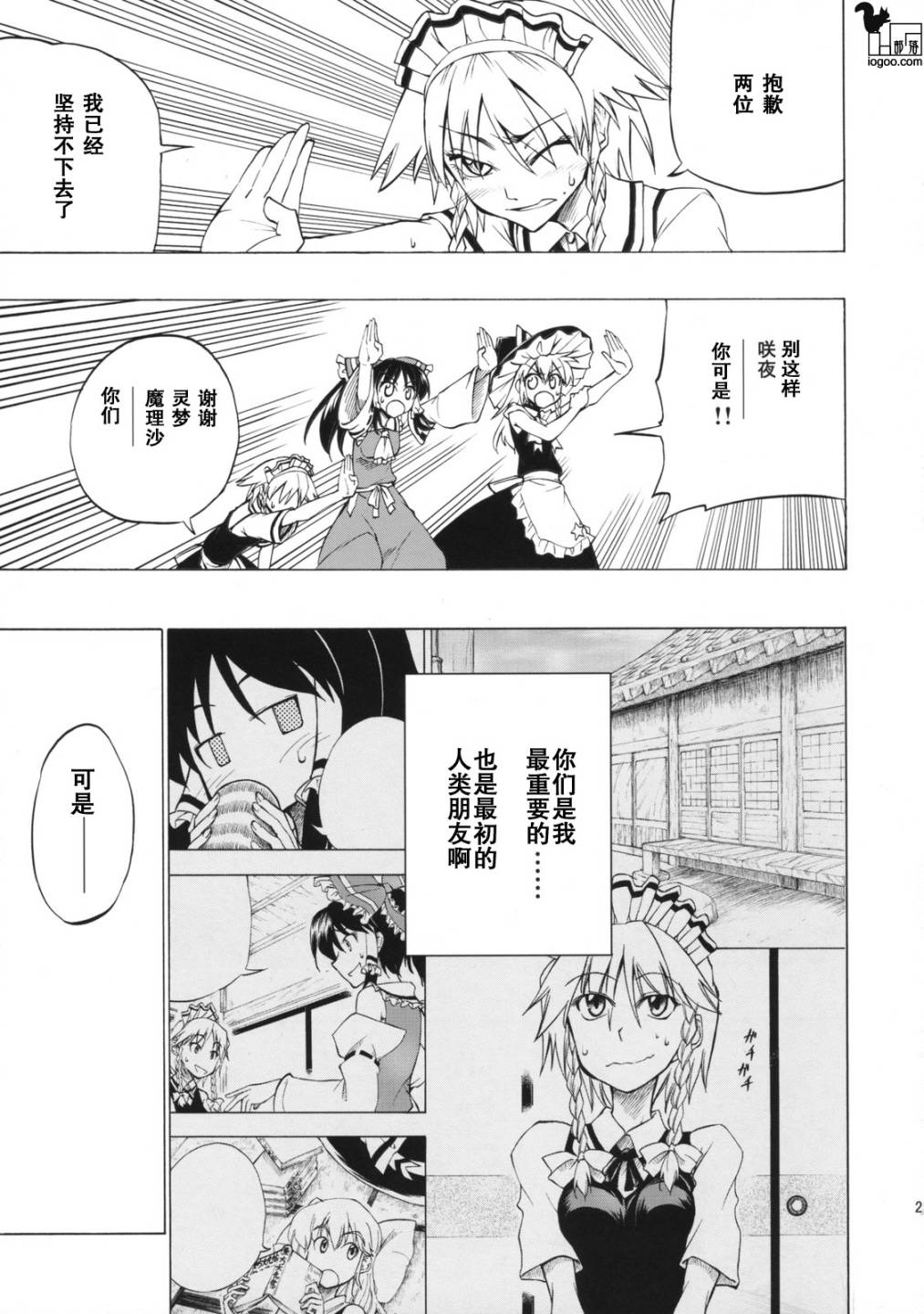 东方同人漫画韩漫全集-博丽神社重建大作战无删减无遮挡章节图片 