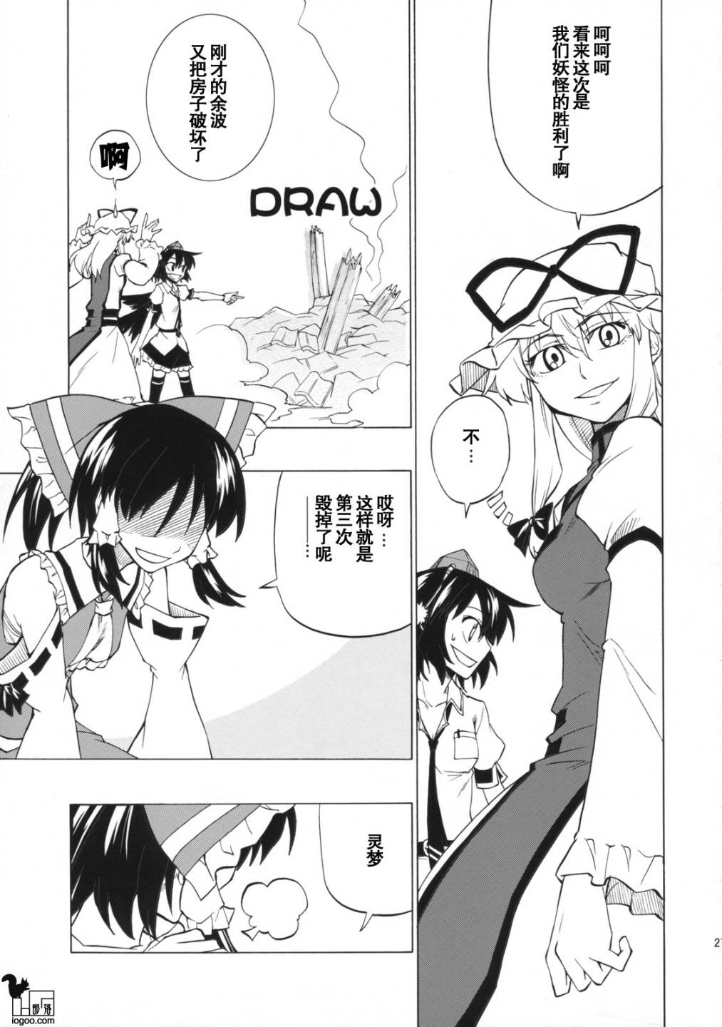 东方同人漫画韩漫全集-博丽神社重建大作战无删减无遮挡章节图片 