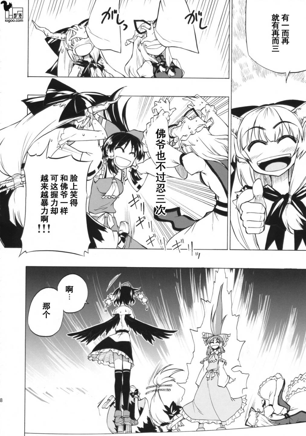 东方同人漫画韩漫全集-博丽神社重建大作战无删减无遮挡章节图片 