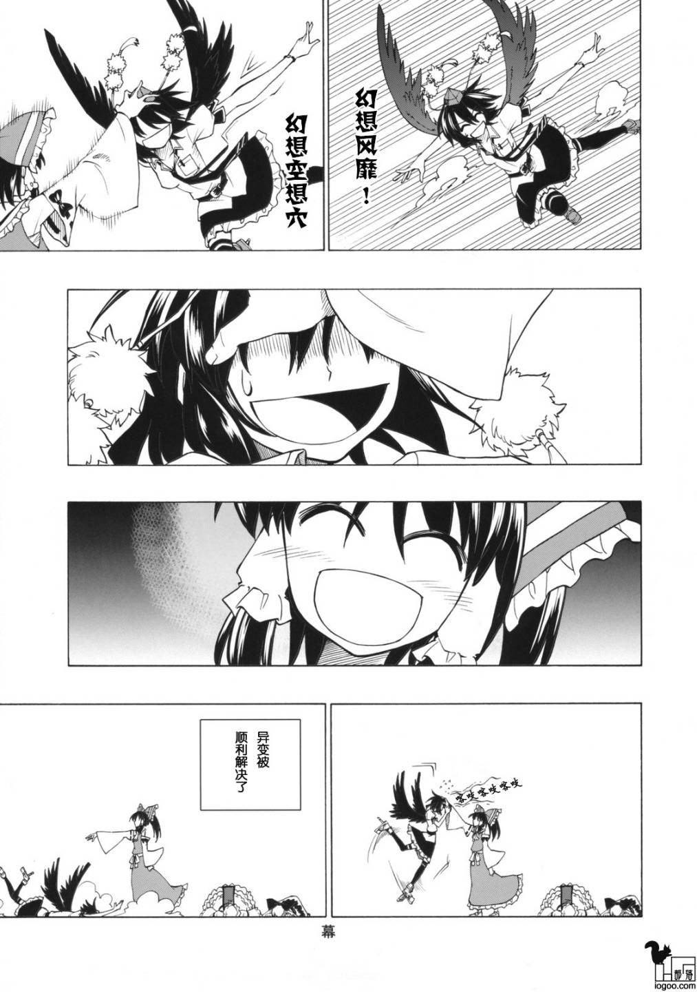 东方同人漫画韩漫全集-博丽神社重建大作战无删减无遮挡章节图片 