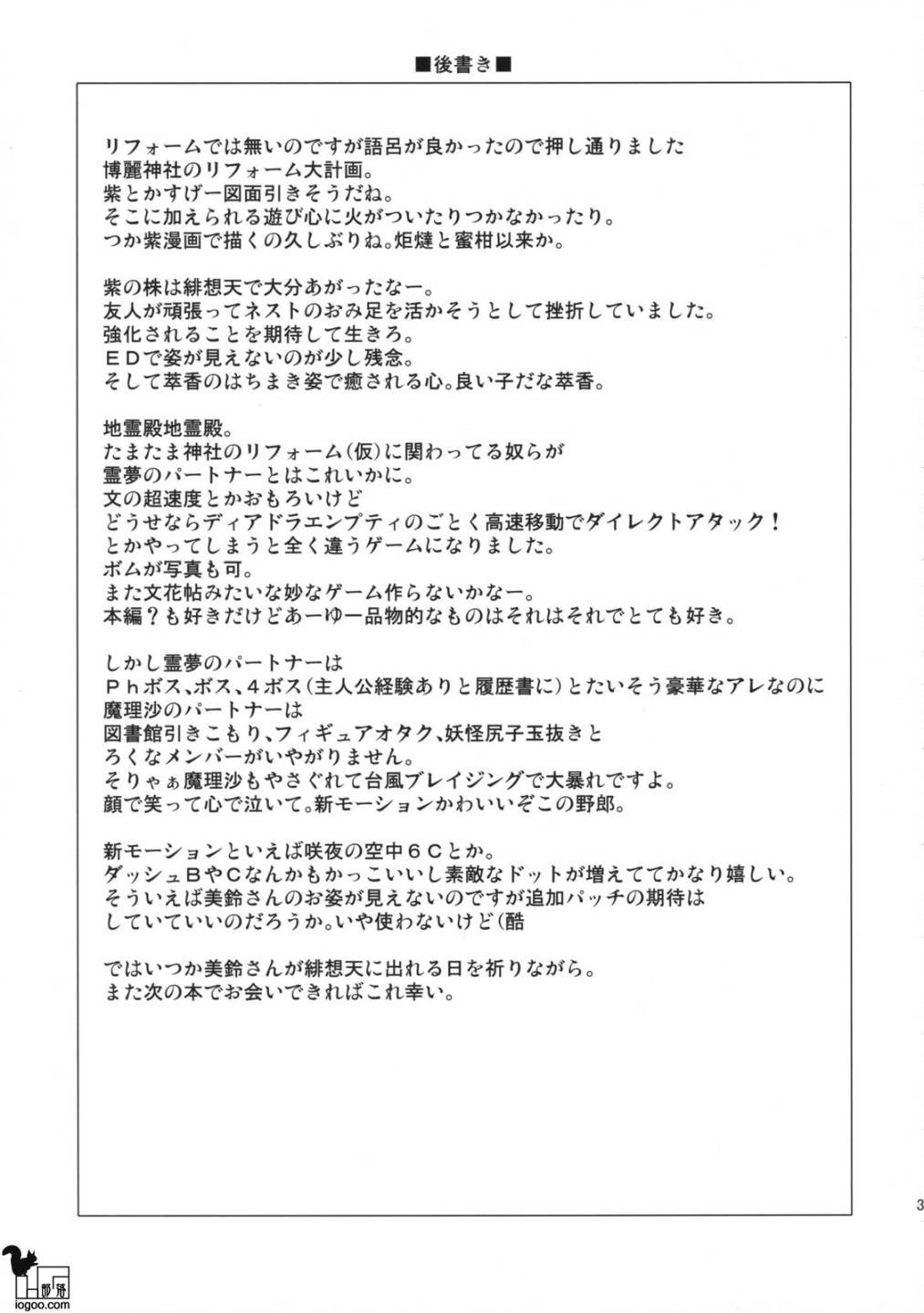 东方同人漫画韩漫全集-博丽神社重建大作战无删减无遮挡章节图片 
