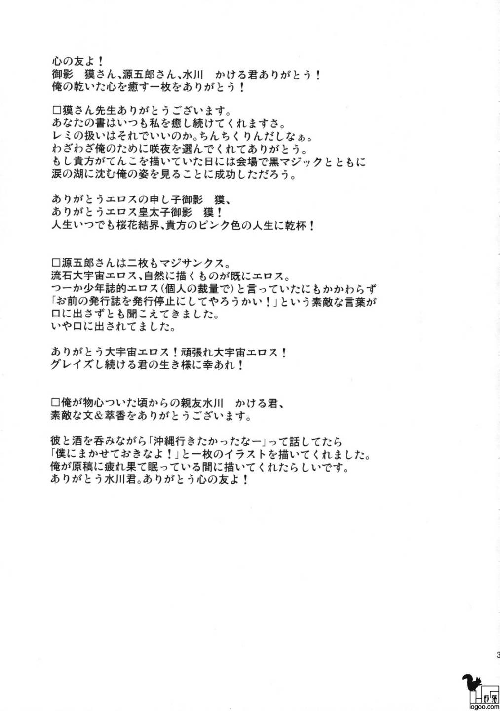 东方同人漫画韩漫全集-博丽神社重建大作战无删减无遮挡章节图片 