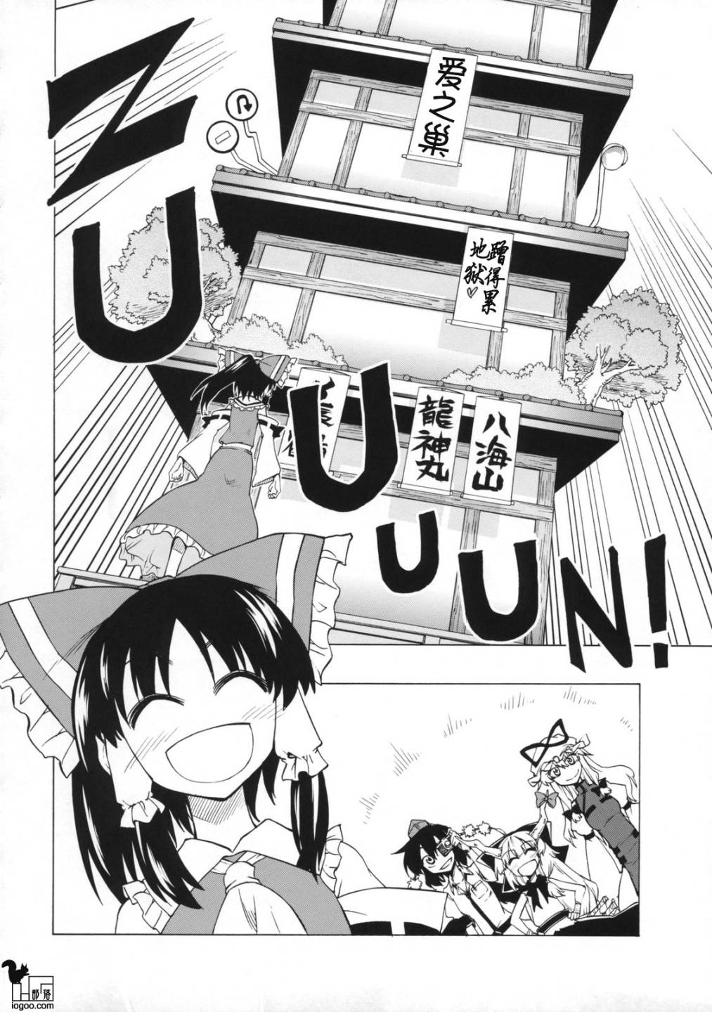 东方同人漫画韩漫全集-博丽神社重建大作战无删减无遮挡章节图片 