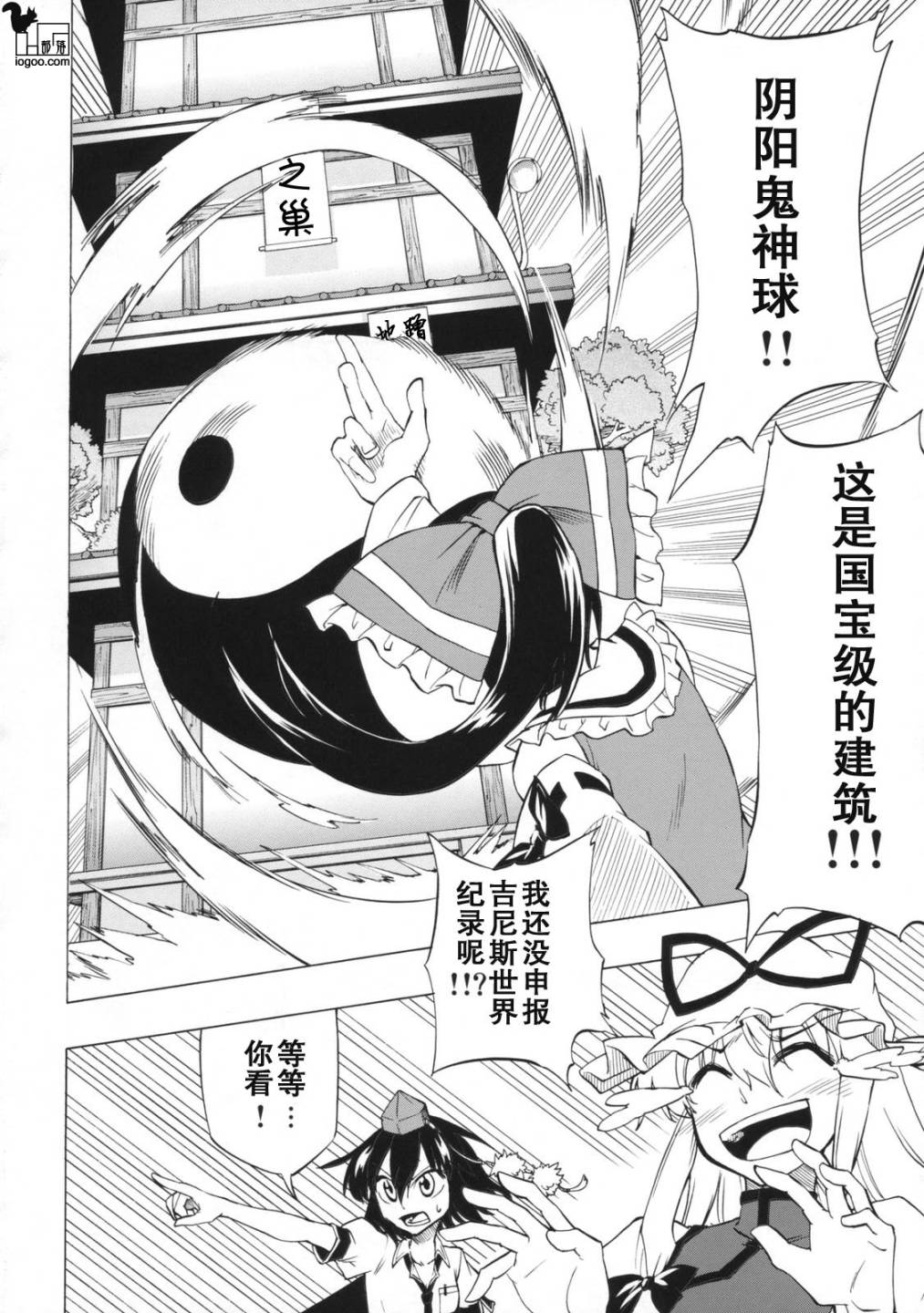 东方同人漫画韩漫全集-博丽神社重建大作战无删减无遮挡章节图片 