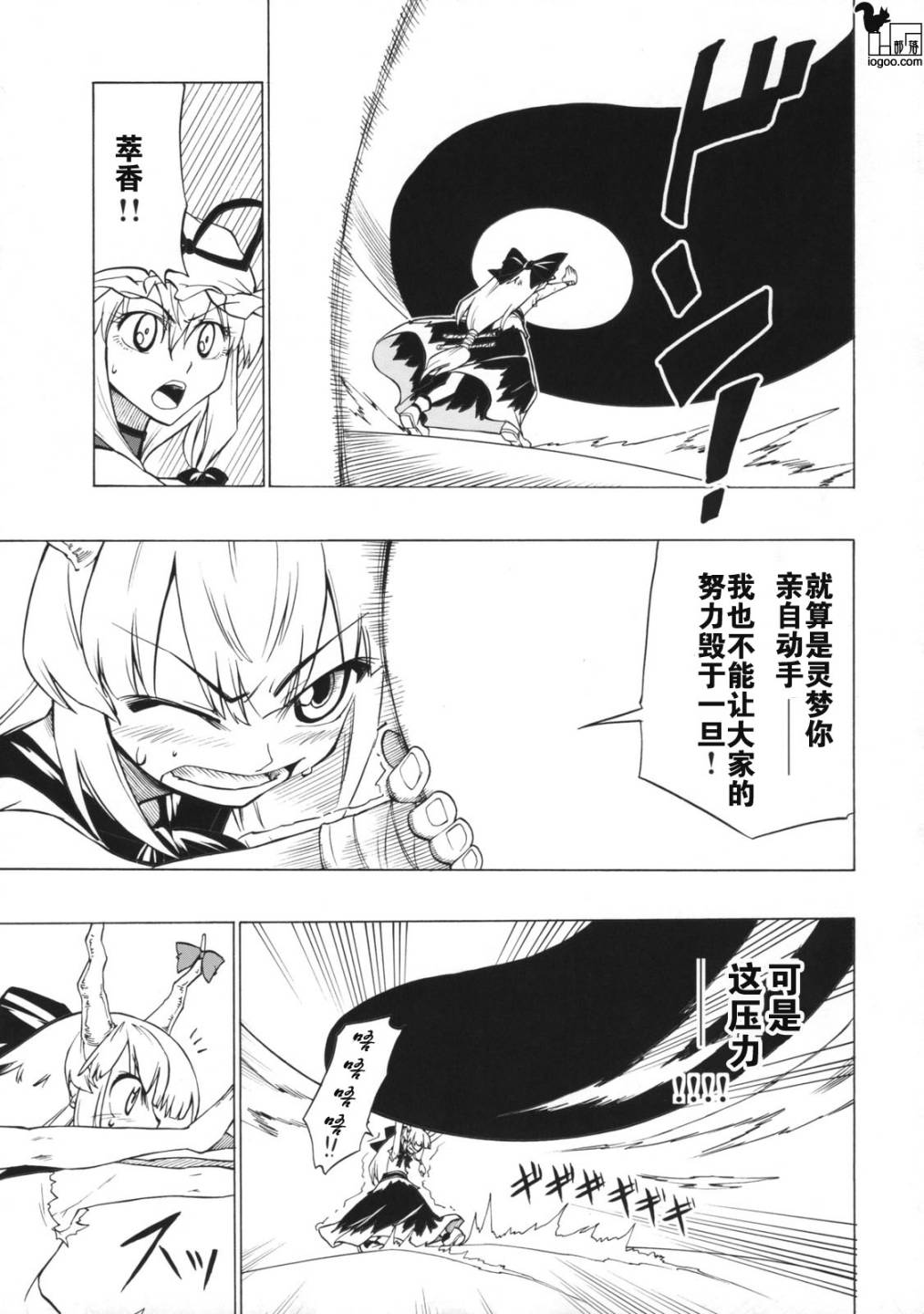 东方同人漫画韩漫全集-博丽神社重建大作战无删减无遮挡章节图片 
