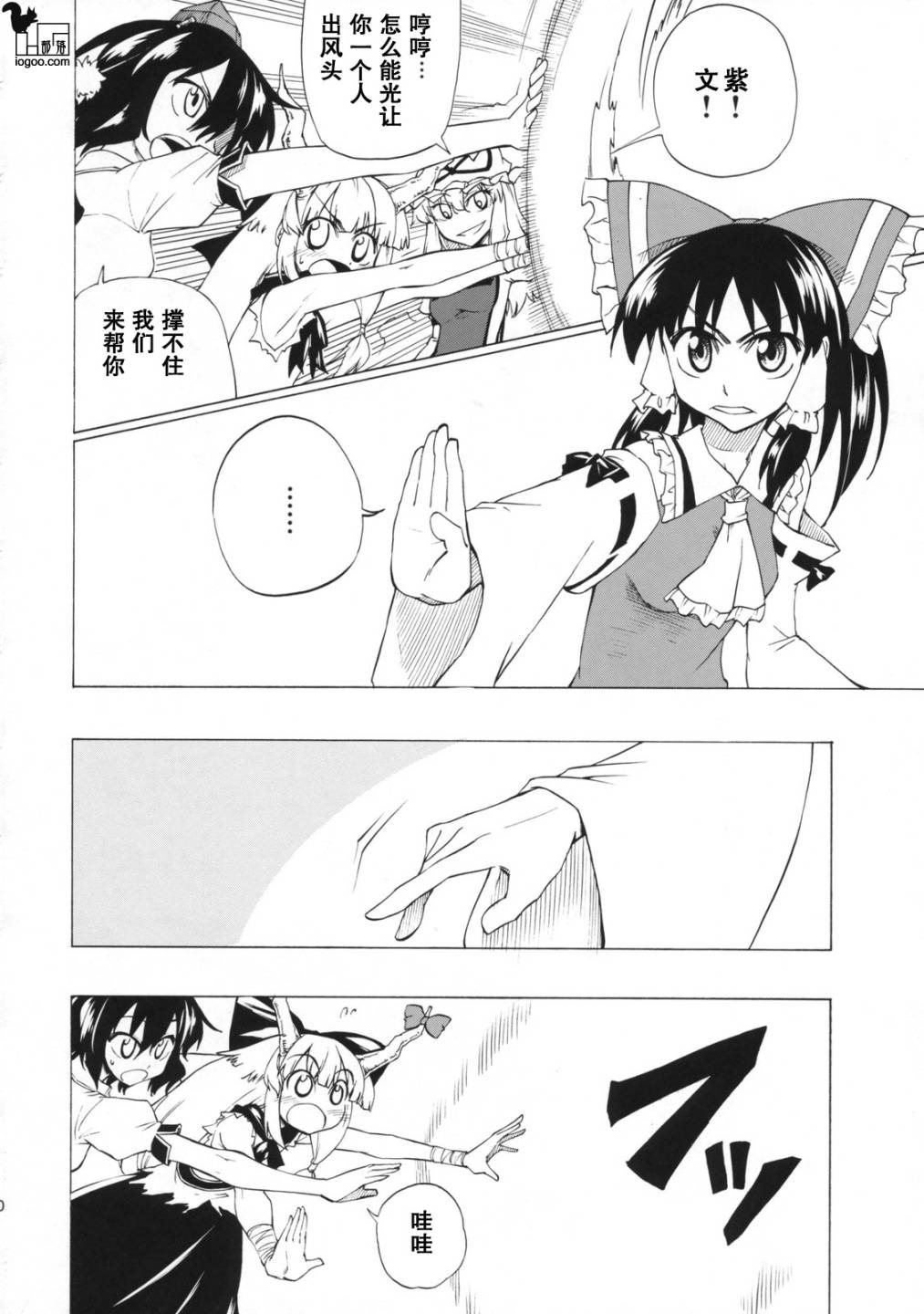 东方同人漫画韩漫全集-博丽神社重建大作战无删减无遮挡章节图片 
