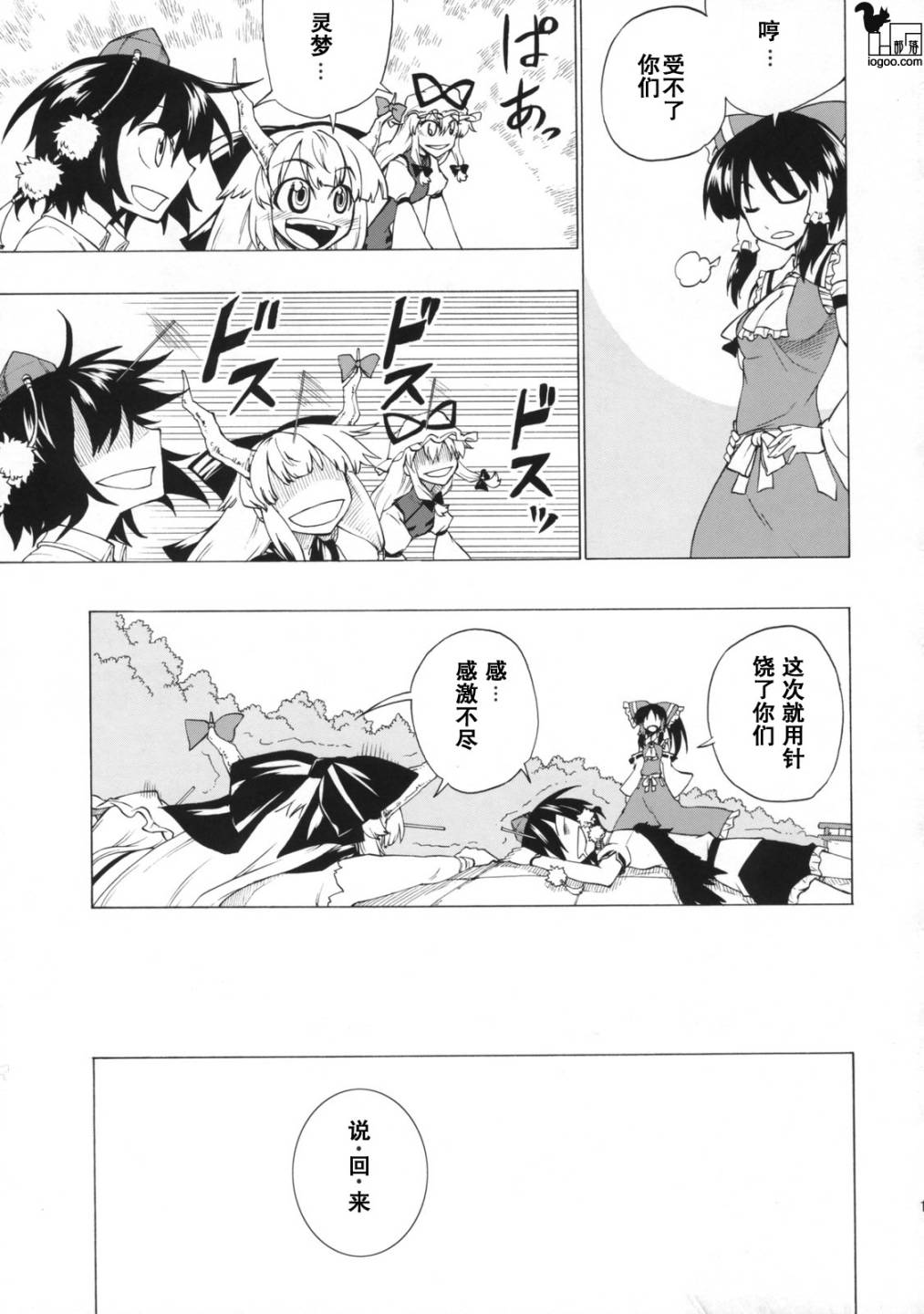东方同人漫画韩漫全集-博丽神社重建大作战无删减无遮挡章节图片 