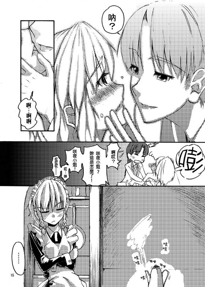 东方同人漫画韩漫全集-和咲夜小姐去约会!无删减无遮挡章节图片 