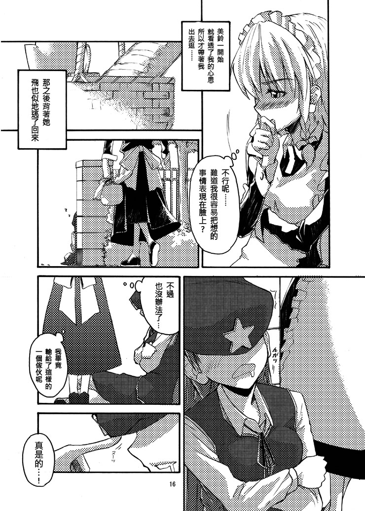 东方同人漫画韩漫全集-和咲夜小姐去约会!无删减无遮挡章节图片 