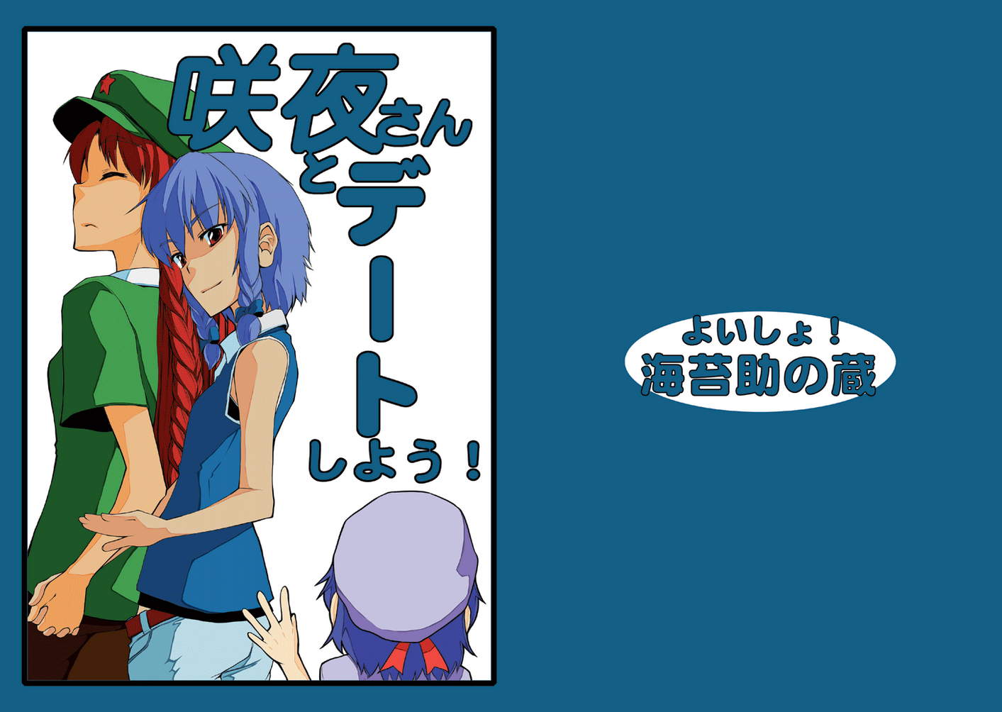 东方同人漫画韩漫全集-和咲夜小姐去约会!无删减无遮挡章节图片 