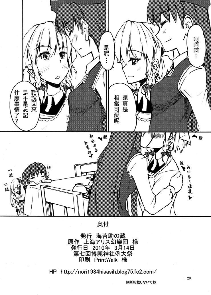 东方同人漫画韩漫全集-和咲夜小姐去约会!无删减无遮挡章节图片 
