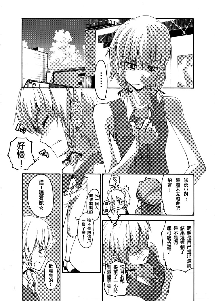 东方同人漫画韩漫全集-和咲夜小姐去约会!无删减无遮挡章节图片 