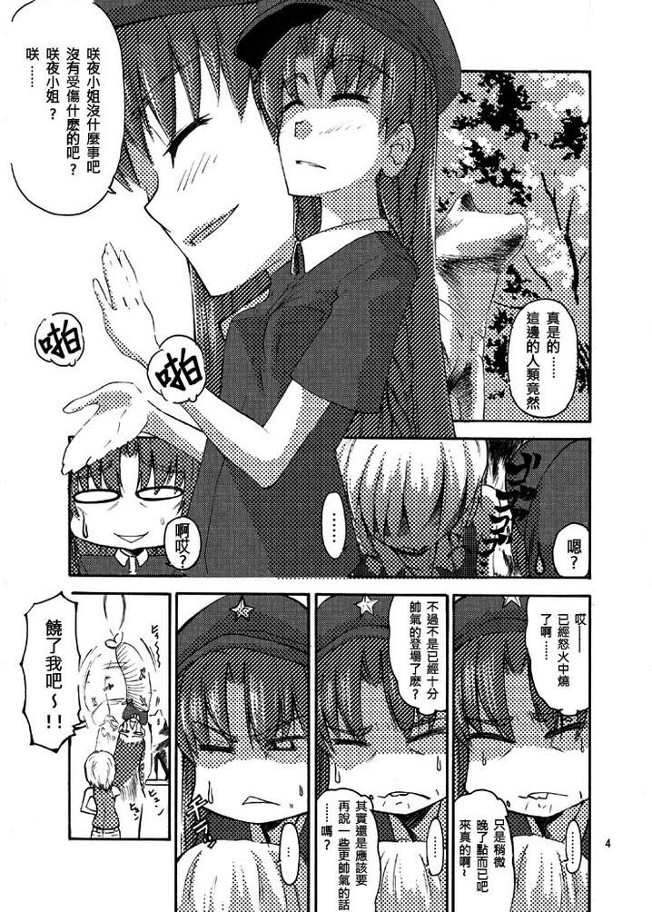 东方同人漫画韩漫全集-和咲夜小姐去约会!无删减无遮挡章节图片 
