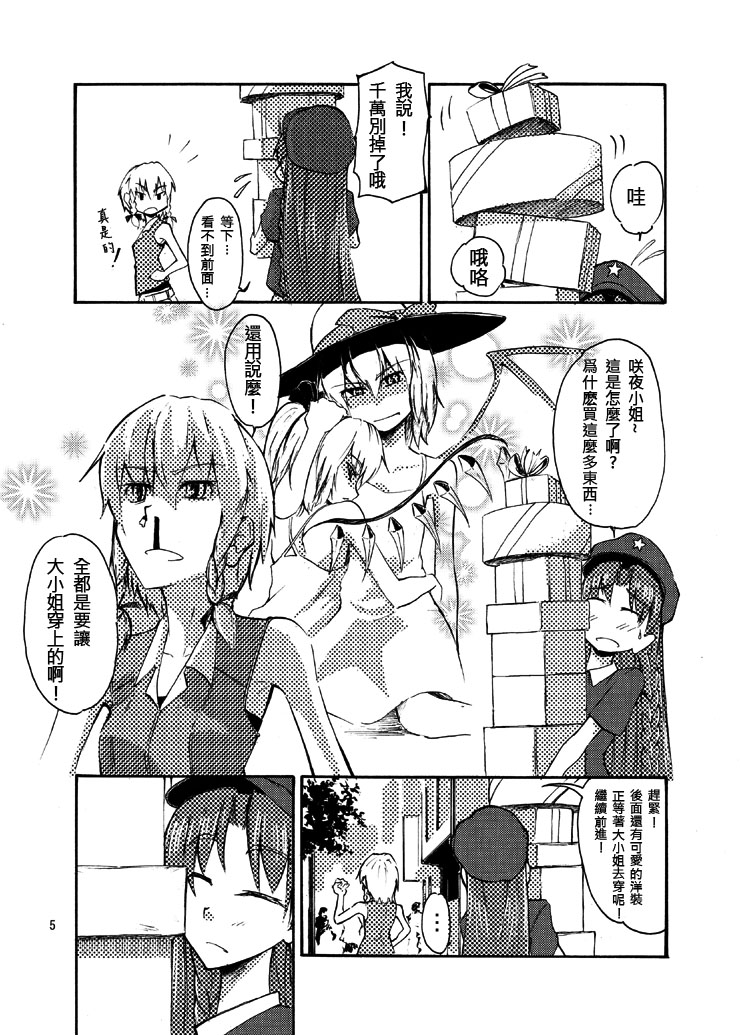 东方同人漫画韩漫全集-和咲夜小姐去约会!无删减无遮挡章节图片 