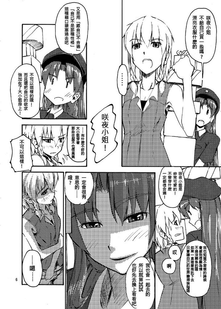 东方同人漫画韩漫全集-和咲夜小姐去约会!无删减无遮挡章节图片 