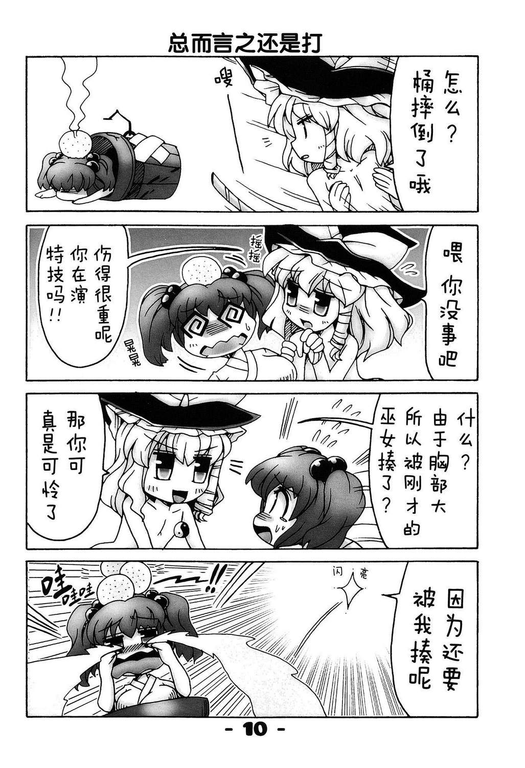东方同人漫画韩漫全集-地无删减无遮挡章节图片 