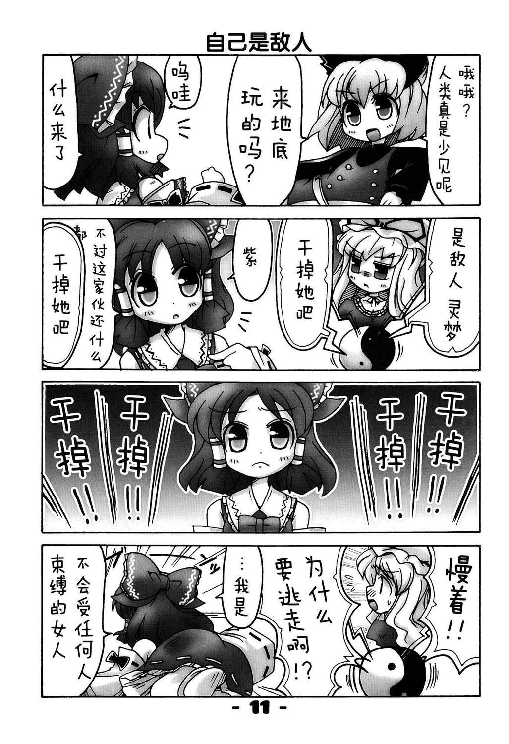 东方同人漫画韩漫全集-地无删减无遮挡章节图片 