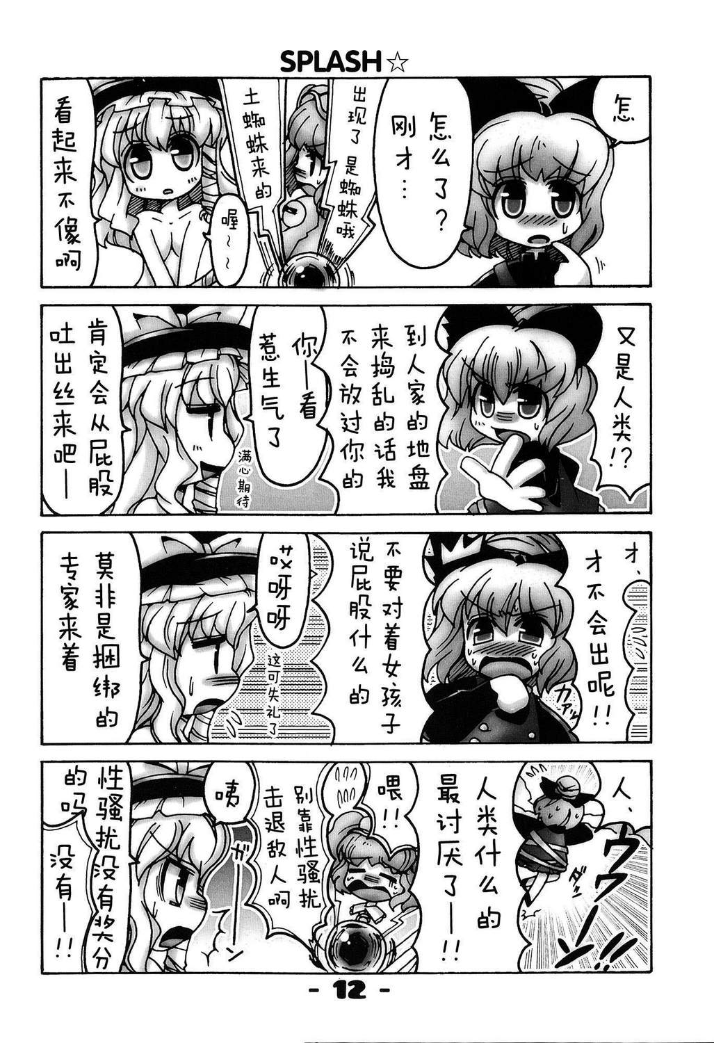 东方同人漫画韩漫全集-地无删减无遮挡章节图片 