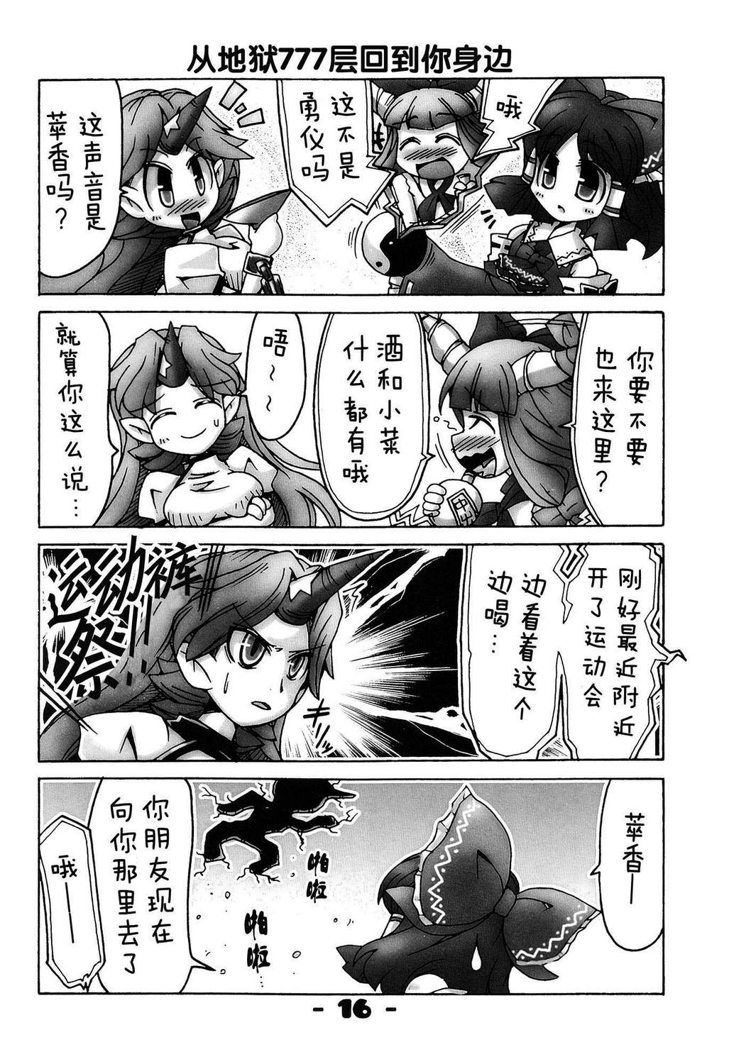 东方同人漫画韩漫全集-地无删减无遮挡章节图片 