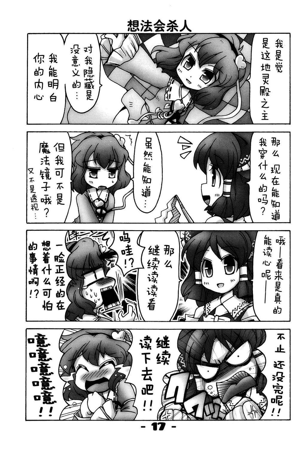 东方同人漫画韩漫全集-地无删减无遮挡章节图片 