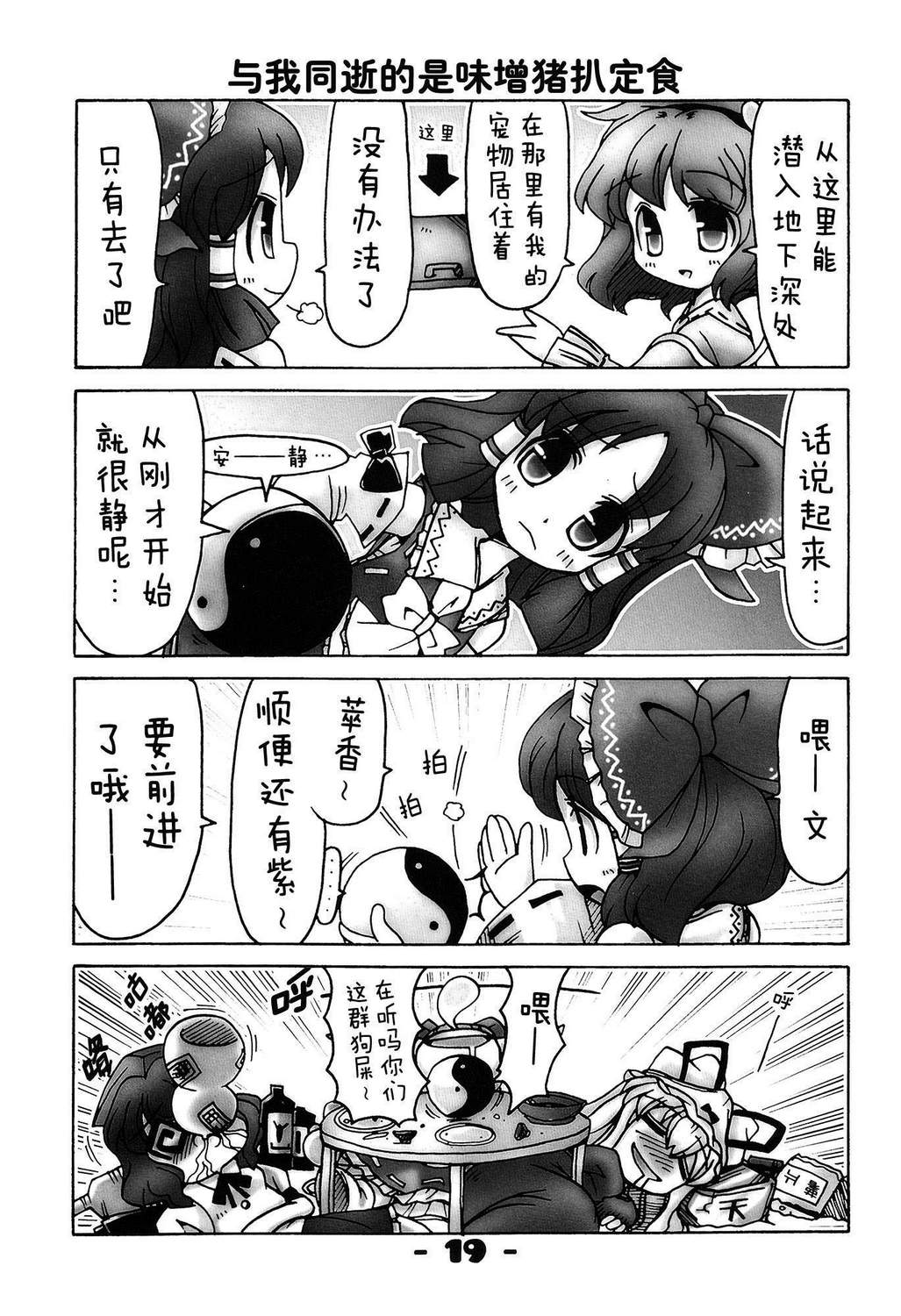 东方同人漫画韩漫全集-地无删减无遮挡章节图片 